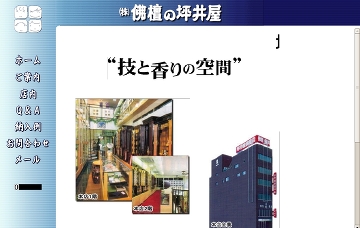 株式会社坪井屋佛檀店／本店