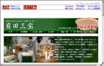 株式会社岩田三宝製作所