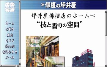 株式会社坪井屋佛檀店／八事店