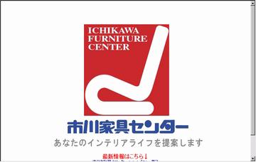 株式会社市川家具センター富士店