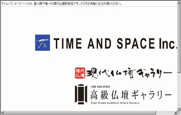 タイム・アンド・スペース株式会社